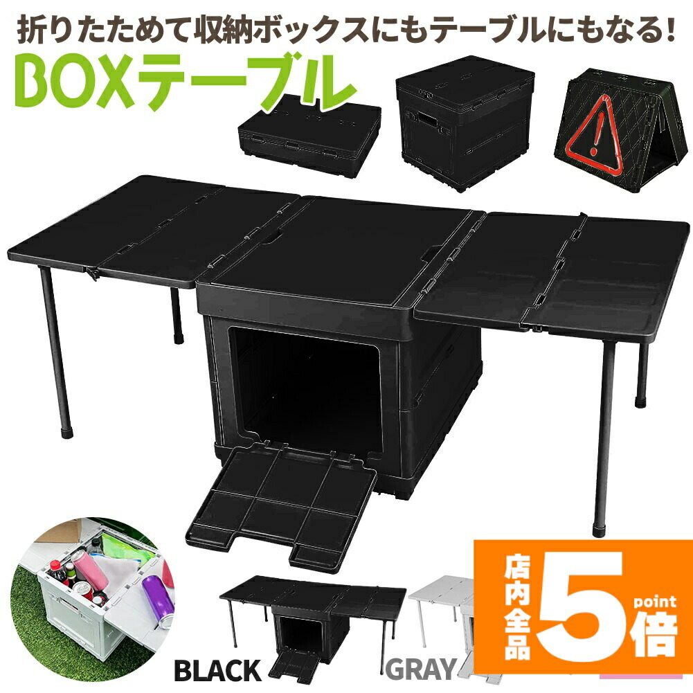 ★期間限定！ポイント5倍★収納ボックス テーブル 折りたたみ キャンプ 蓋付き 収納ケース コンテナ ボックス 多機能 アウトドア 軽量 組立簡単 スツール 収納 キャンプ用品 コンテナボックス 携帯便利 ソロテーブル 家庭用 車用 子供部