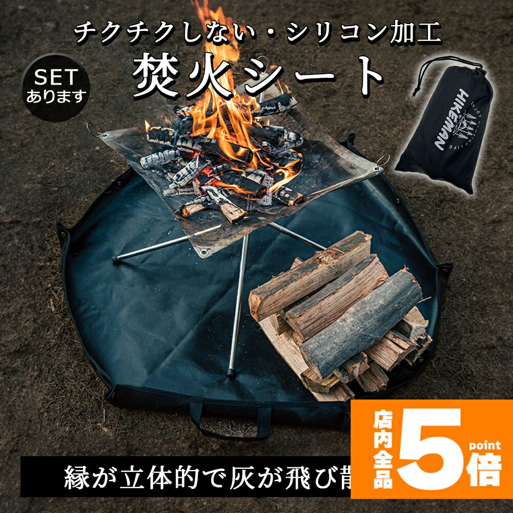 ★継続期間制限事項！尖んがり5倍★かがり火居敷き 縁あり スパッタシート かがり火 かがり火台居敷き 難民キャンプ 薪 アウトドア 丸焼き コンロ 耐熱居敷き 黒いこと 黒 まっ黒 専用合財袋付き添い人 持ち忍びづま 手提げ アウトドア-バーベキュー・クッキング用品