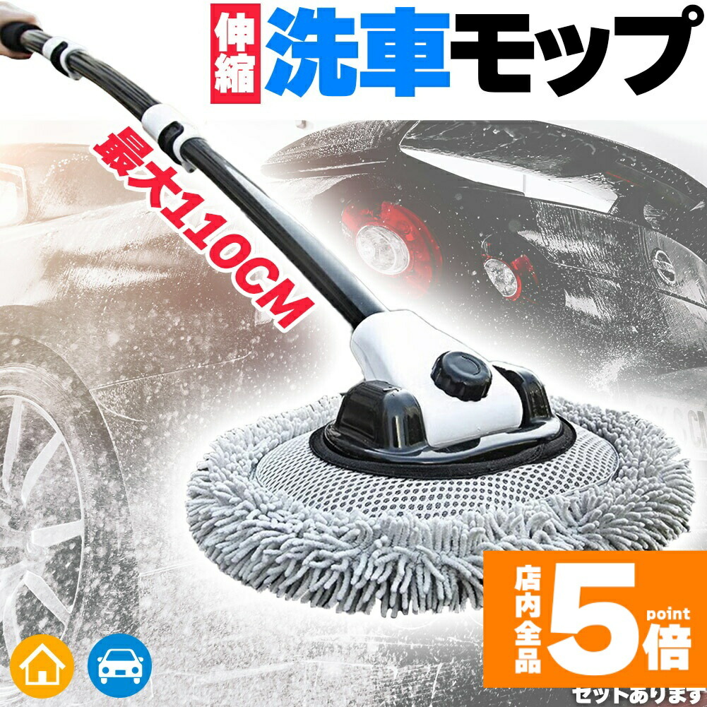 ★期間限定！ポイント5倍★洗車モップ 伸縮タイプ カーブした柄 セットあります 洗車ブラシ 柄付き 58~110cm ボディ用 ホイール用 トラック用 ホイール モップ マイクロ タイヤホイール 車のブラッシング 床モップ掛け ガラス掃除