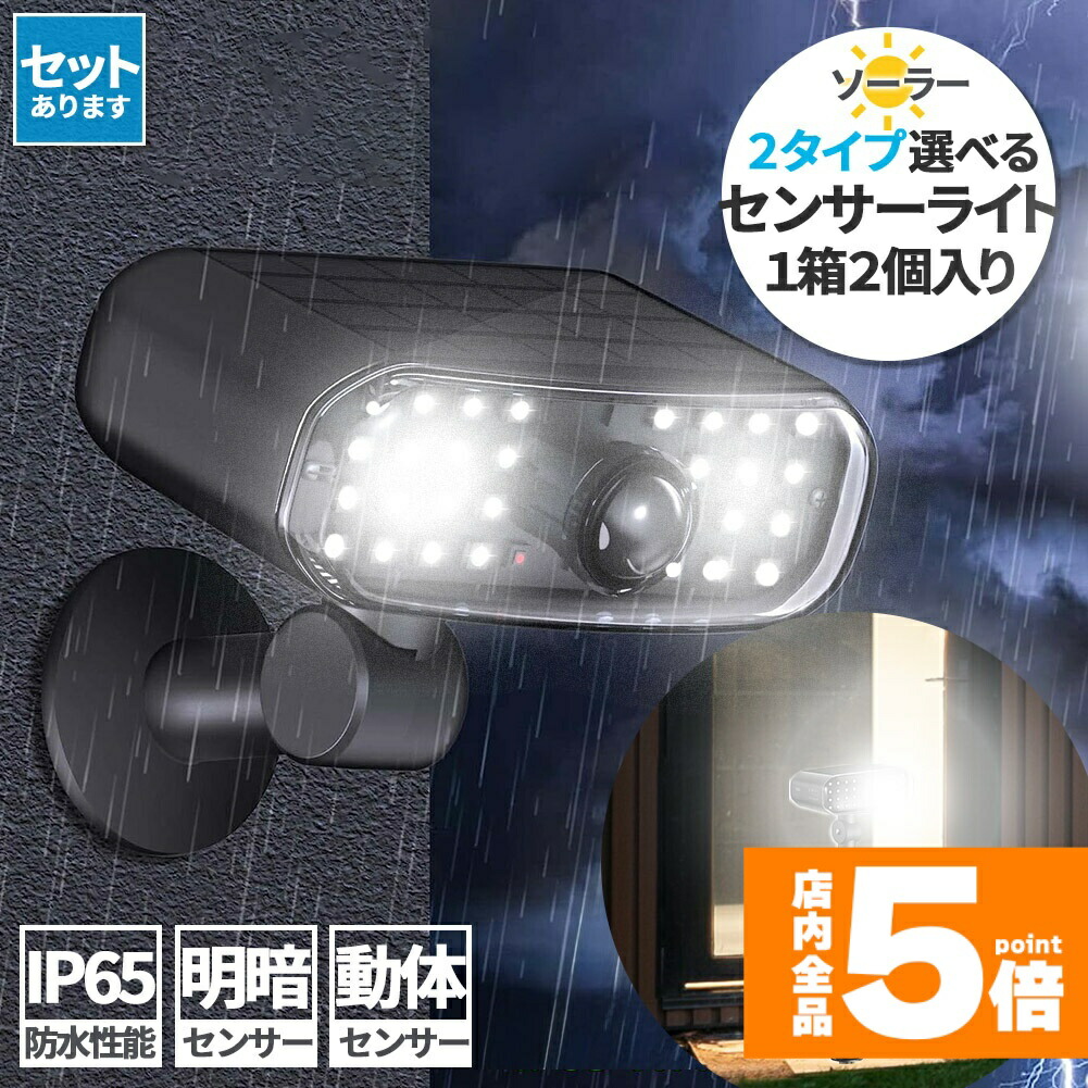 ★継続期間制限事項！尖んがり5倍★ソーラーともし火 感知器ともし火 1組2つ入り 選べる2類概念 防犯ともし火 庭園ともし火 アウトドア ソーラー 人感感知器 まっ暗がり感知器 安全保障ともし火 ともし火 IP65雨合羽 防犯 人 庭 庭園 エクステリア・ガーデンファニチャー-ガーデンライト ・灯篭-ライト・イルミネーション