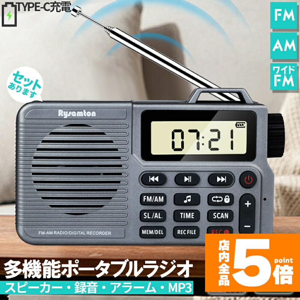 楽天市場】AM/FMデジタルチューナーラジオ アラーム時計機能搭載 小型