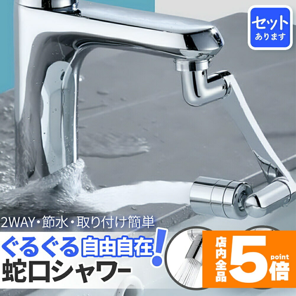 ★期間限定！ポイント5倍★ キッチンシャワー ヘッド 2種切り替え 蛇口シャワー 蛇口に取り付けるだけ 簡単取り付け 節水 ノズル 首振り 2モード 台所 360度回転 切り替え 流し 水道 水栓 1440° 360°冷温 ペット アダプタ 4,763円