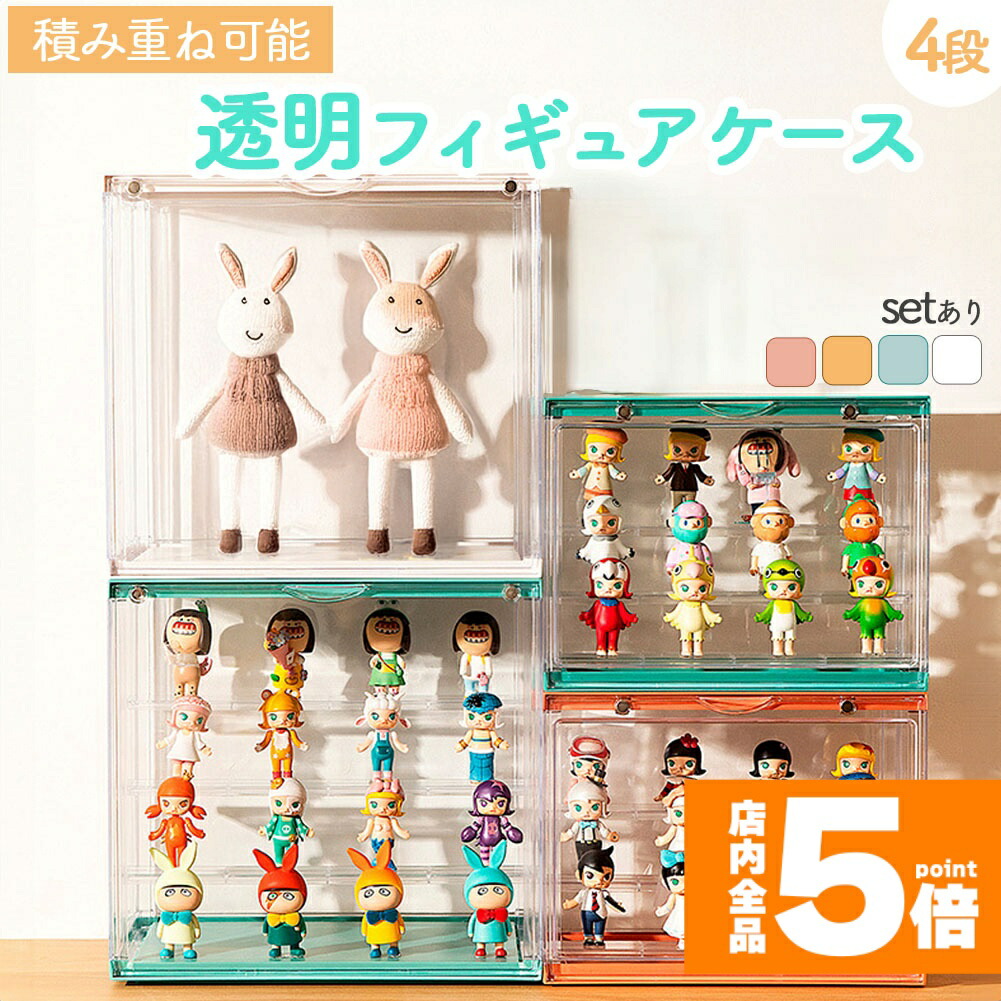 ★期間限定！ポイント5倍★フィギュアケース フィギュア ディスプレイケース 棚 積み重ね 4段 ショーケース ディスプレイ アクリルボックス 透明 積み重ね可能 扉付き 取り外し可能 内部ひな壇 展示ボックス 展示ケース コレクションケース 7,488円