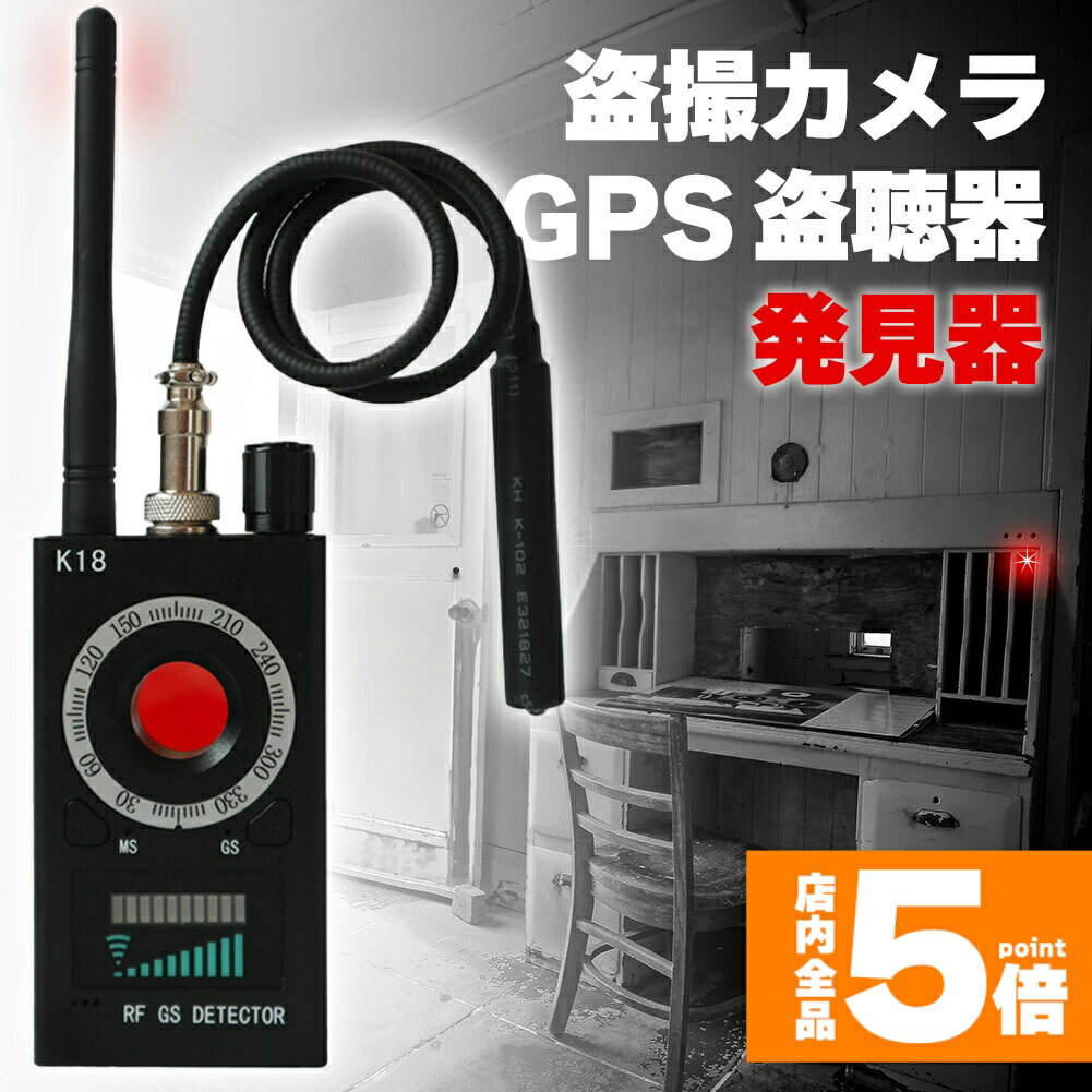 ★期間限定！ポイント5倍★ 隠しカメラ 盗聴器 発見器 GPS 探知機 盗聴 盗撮 電波 レンズ 赤外線 電波 磁気 セットあります 防犯 検知器 簡単操作 電波探知 赤外線レーザー 探知機 GPS発見器 女性 安心 家 車 車内 ホテル