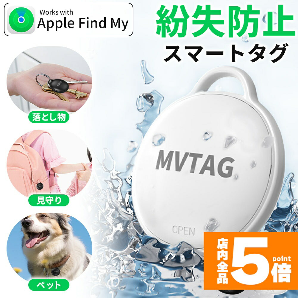 ★期間限定！ポイント5倍★ 紛失防止 スマートタグ GPS 追跡 鍵 キー カギ 財布 タグ エアタグ iPhone iPad 探す 忘れ物 キーファインダー 落とし物 探し物 電池式 電池交換 迷子 子供 子ども ペット 高齢者 小型 位