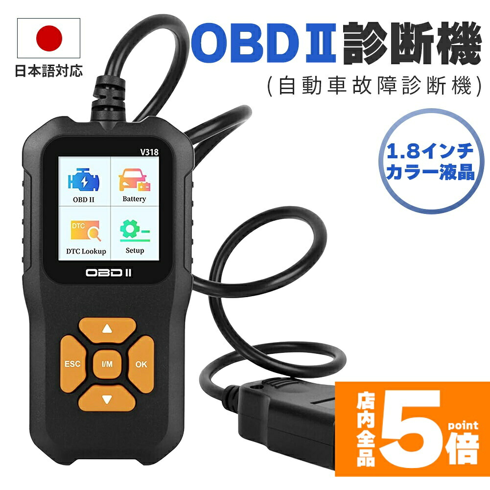 ★期間限定！ポイント5倍★OBD2 故障診断機 車 日本語対応 スキャンツール 有線 自動車診断機 obd2 多機能 チェックエンジンライト カーツール カー用品