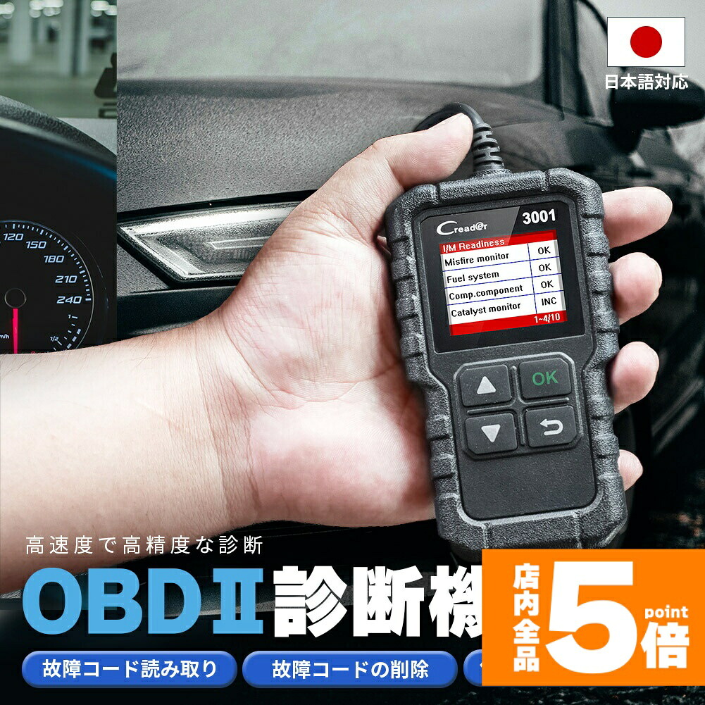 ★期間限定！ポイント5倍★OBD2 故障診断機 車 日本語対応 スキャンツール 有線 自動車診断機 obd2 多機能 チェックエンジンライト カーツール カー用品 LAUNCH CR3001 OBD2スキャナー 日本語 obd2診断機 コー