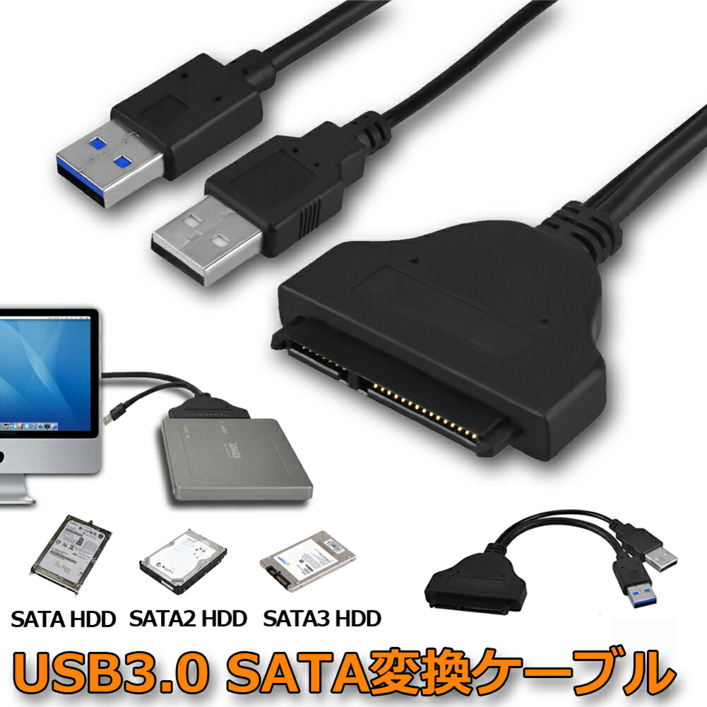 期間限定キャンペーン SATA USB3.0 変換アダプター 2.5インチ SSD HDD ハードディスクドライブ to USB