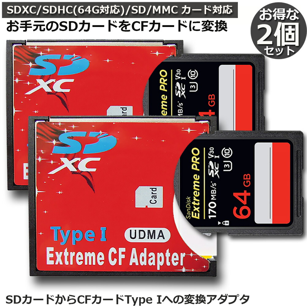 楽天市場】SDカード TypeI 変換 アダプター 手持ちのSDカードをCFカード TypeIに変換 N B EXTREME CFアダプター WiFi  SD対応 UDMA対応 送料無料 : ヒットストア