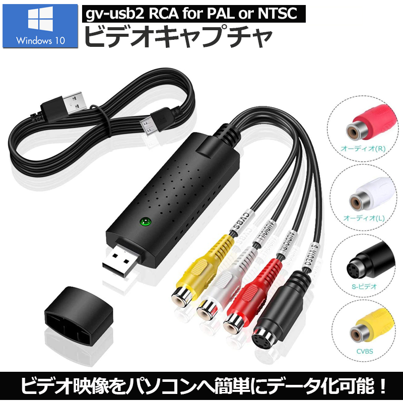 市場 Usb2 0接続 コンポジット端子 キャプチャーケーブル ビデオキャプチャー キャプチャーボード S端子