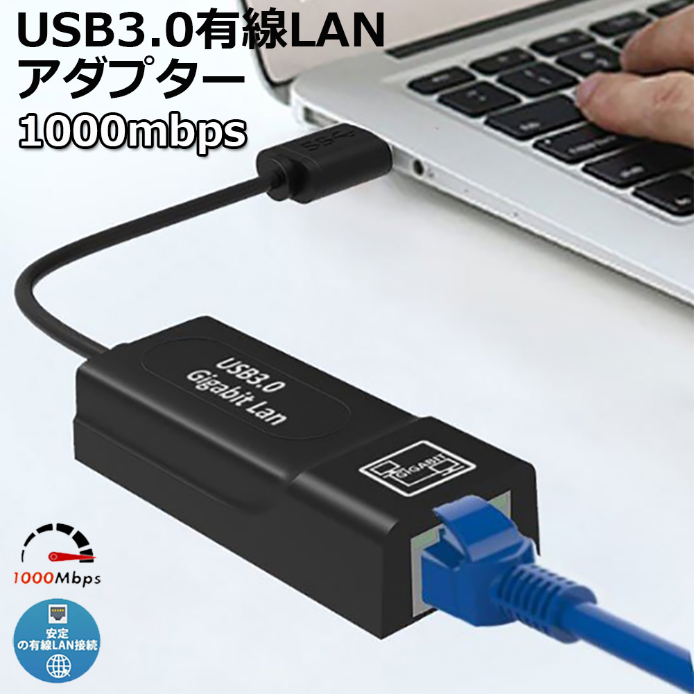 USB3.0 有線LANアダプター Windows10 To RJ45 USB 高速有線 1000Mbps