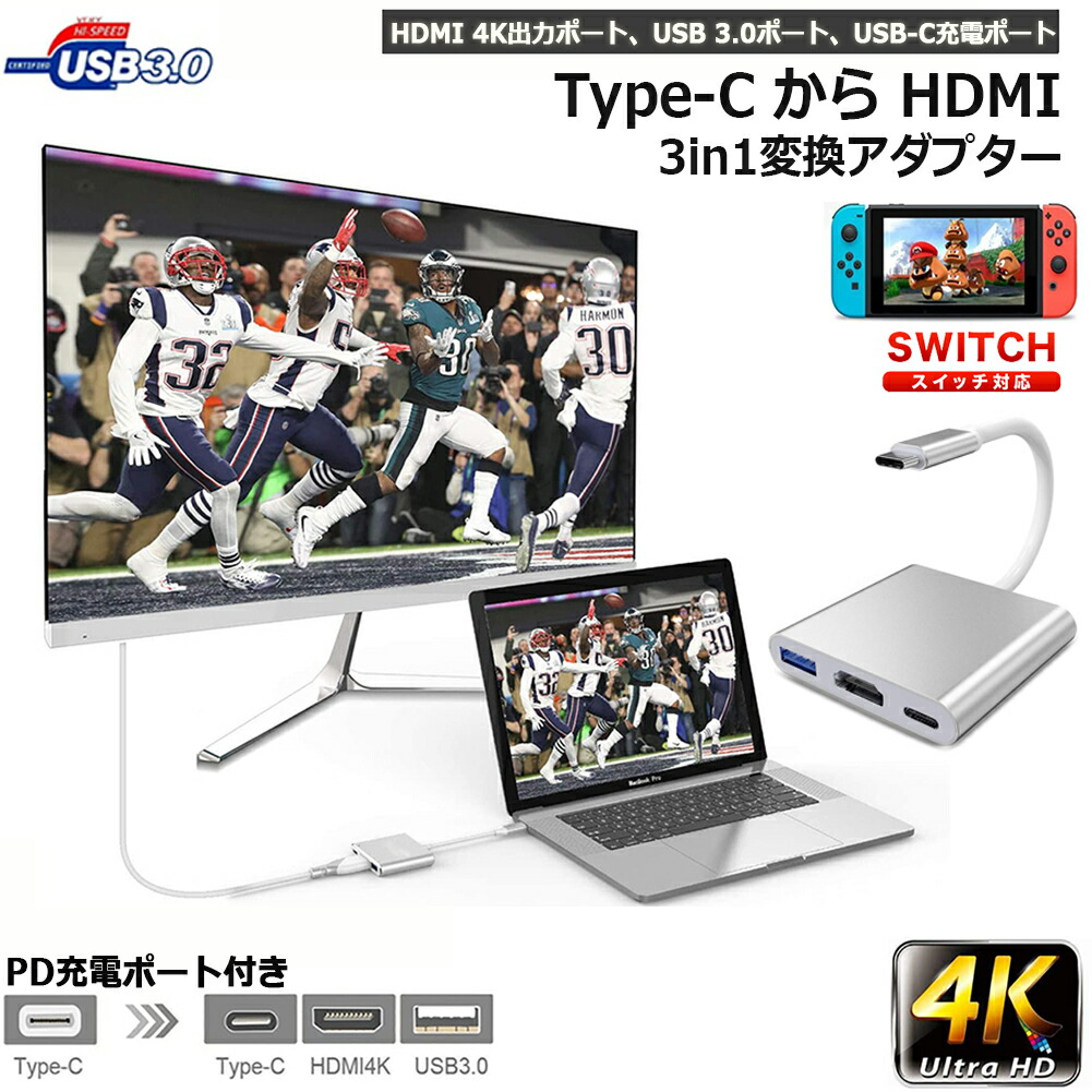 【楽天市場】Nintendo Switch 3in1 Type-C to HDMI変換アダプタ