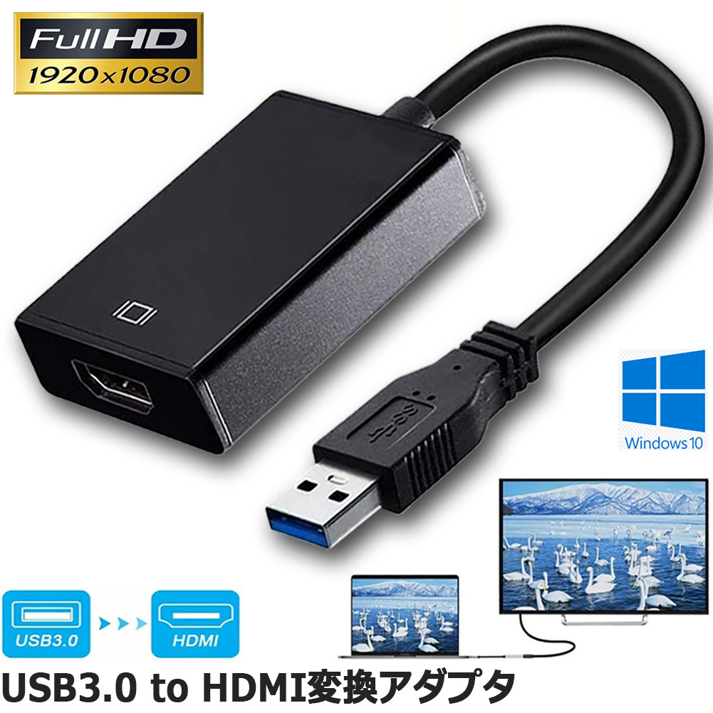 楽天市場】USB3.0 to VGA 変換アダプター 5Gbps高速 USB VGA変換ケーブル USB to VGA変換 Windows 10  8.1 8 7など対応 使用簡単 1080P高画質 USB マルチディスプレイアダプタ テレビグラフィックカード 耐用性良い 送料無料 : ヒットストア