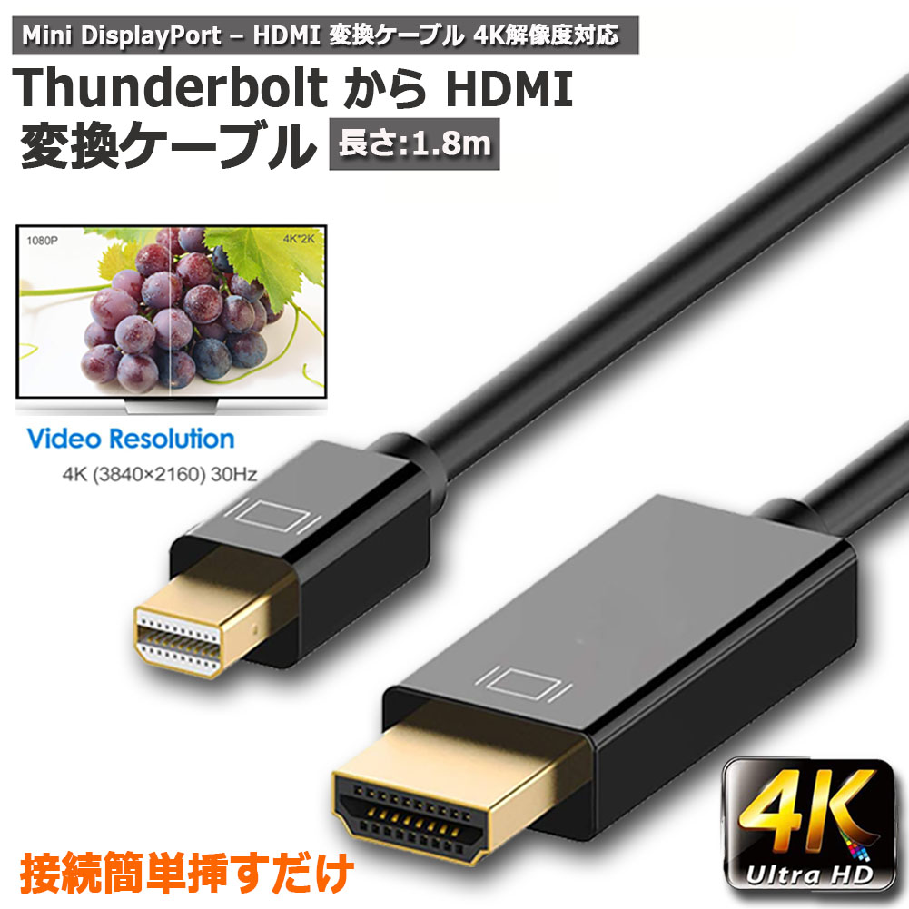 楽天市場】Mini DisplayPort to HDMI 変換ケーブル ミニ ディスプレーポート MINI DP 1080P 解像度対応 1.8m  MacBook MacBook Pro MacBook 送料無料 : ヒットストア