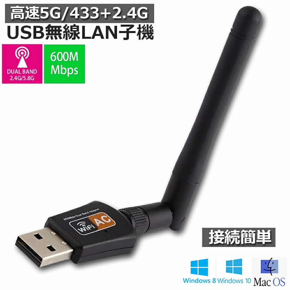 68%OFF!】 無線LAN アダプター wifi 600Mbps 無線LAN子機 USB2.0 11ac ミニ usb 5g 2.4g WIFIアダプター子機 Wi-Fi子機 TP-Link n wi-fi WFA WPA WPA2 WPS2.0 WAPI TELEC 技適認証 無線LAN子機 Wi-Fi ネット 600Mbs WiFi USB 無線LANルーター 子機 アダプター 簡単接続 パソコン PC 超コンパクト Windows 11 10対応 ad-acwifi