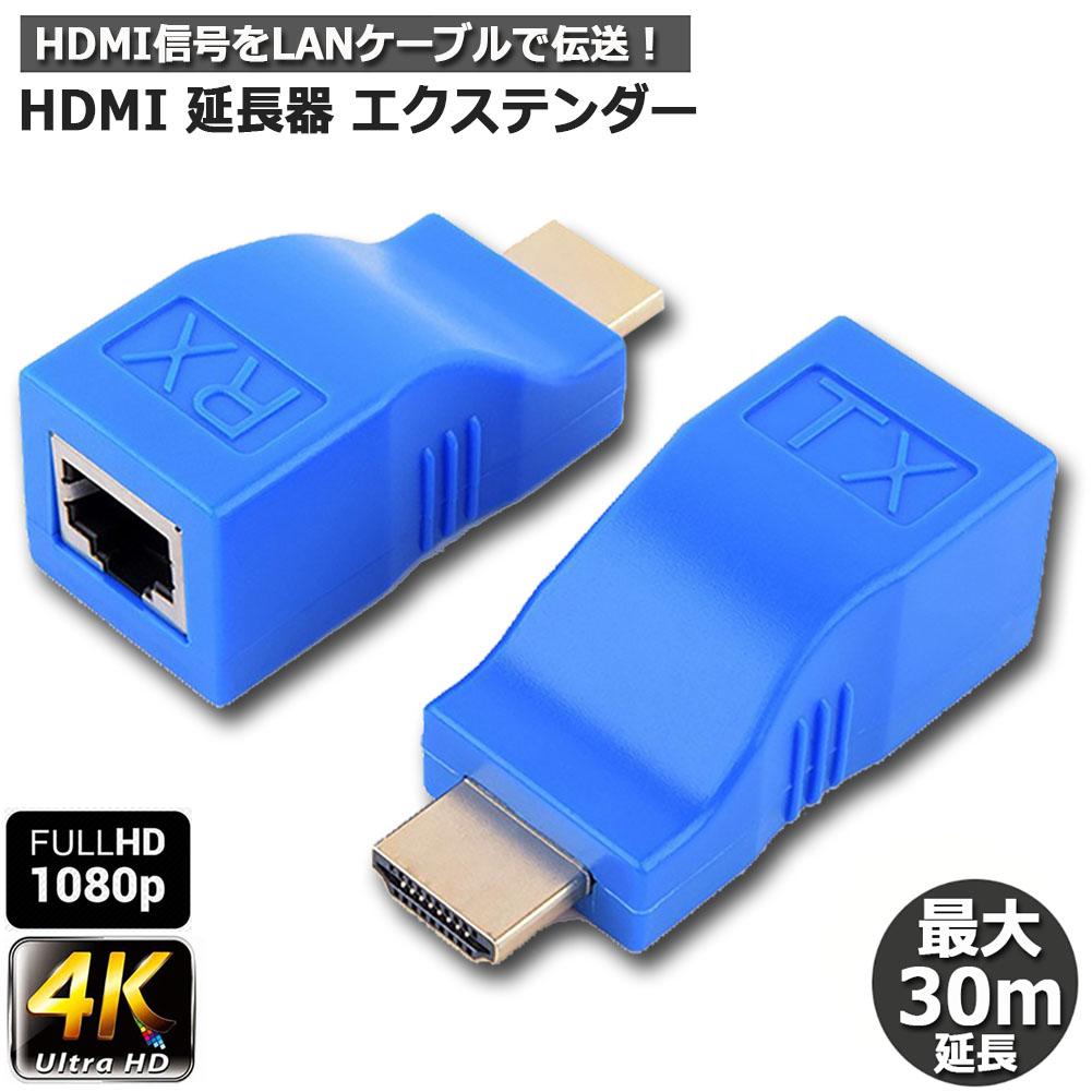 DDMALL HDMIエクステンダー HDMI延長器 60Mまで延長 CAT5e CAT6ケーブル POC 信号損失なし レイテンシーなし 通販 