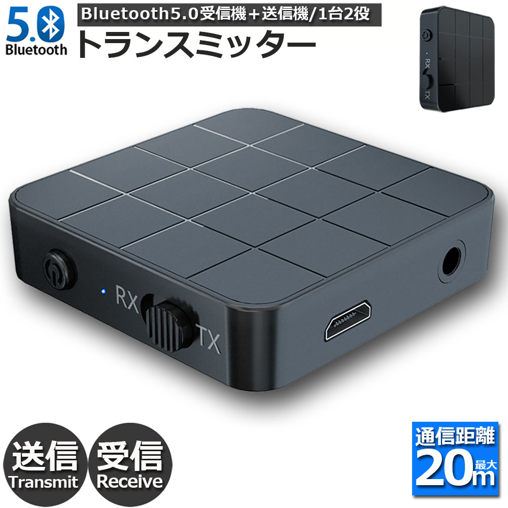 楽天市場】Bluetooth5.0 トランスミッター レシーバー switch対応 1台2