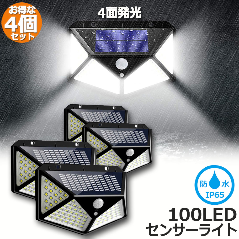 センサーライト 屋外ソーラーns 震災 防災 4面発光 100LED 2個セット