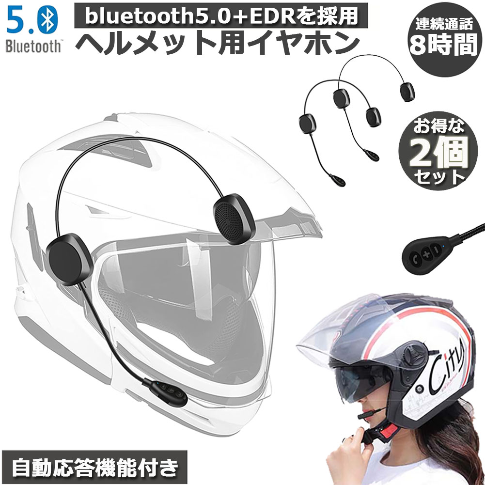 最大77％オフ！ バイク イヤホン Bluetooth 薄型 ヘルメット用 ヘッドフォン ヘルメットスピーカー 自動応答 高音質 インターホン  ヘルメット HDマイク 送料無料 discoversvg.com