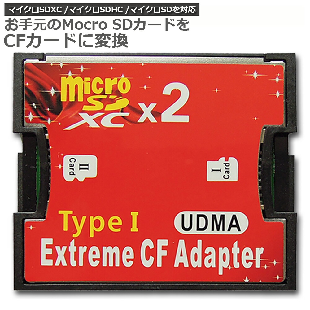 楽天市場】SDカード TypeI 変換 アダプター 手持ちのSDカードをCFカード TypeIに変換 N B EXTREME CFアダプター WiFi  SD対応 UDMA対応 送料無料 : ヒットストア