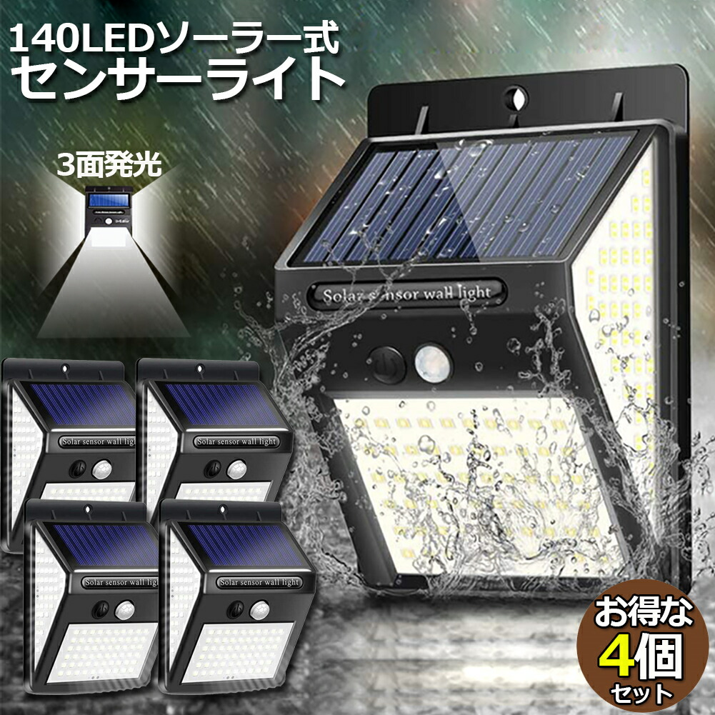 楽天市場】○エントリーで P5倍 スーパーセール○ソーラーライト 2個セット 140LED 3面発光 センサーライト300°照明 屋外 人感センサー  屋外照明 三つ知能モード 玄関ライト 自動点灯 太陽光発電 LEDライト 自動点灯 防塵 防水 防犯 : ヒットストア