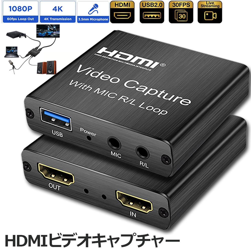 楽天市場】最新4k 60fps HDMI キャプチャーボード USB3.0 ゲームキャプチャー 1080p60HZ ビデオキャプチャ  hdmiキャプチャー ゲーム実況 switch PS4 Xbox One Wii U対応 小型軽量 電源不要 Windows Linux Mac OS  X ゲーム配信 テレワーク Web会議 送料無料 : ヒットストア