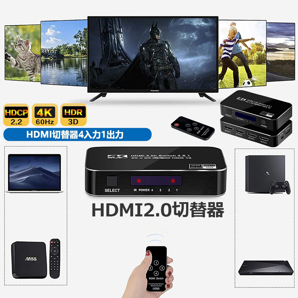 HDMI 切替器 4K 60HZ 4入力1出力 スイッチ HDMI2.0 HDCP2.2 3D 1080P HDR対応 自動 手動 切替機能  リモコン付き Xbox360 PS4 PS5 Roku Apple TV HDTV DVD用 送料無料 最大94％オフ！