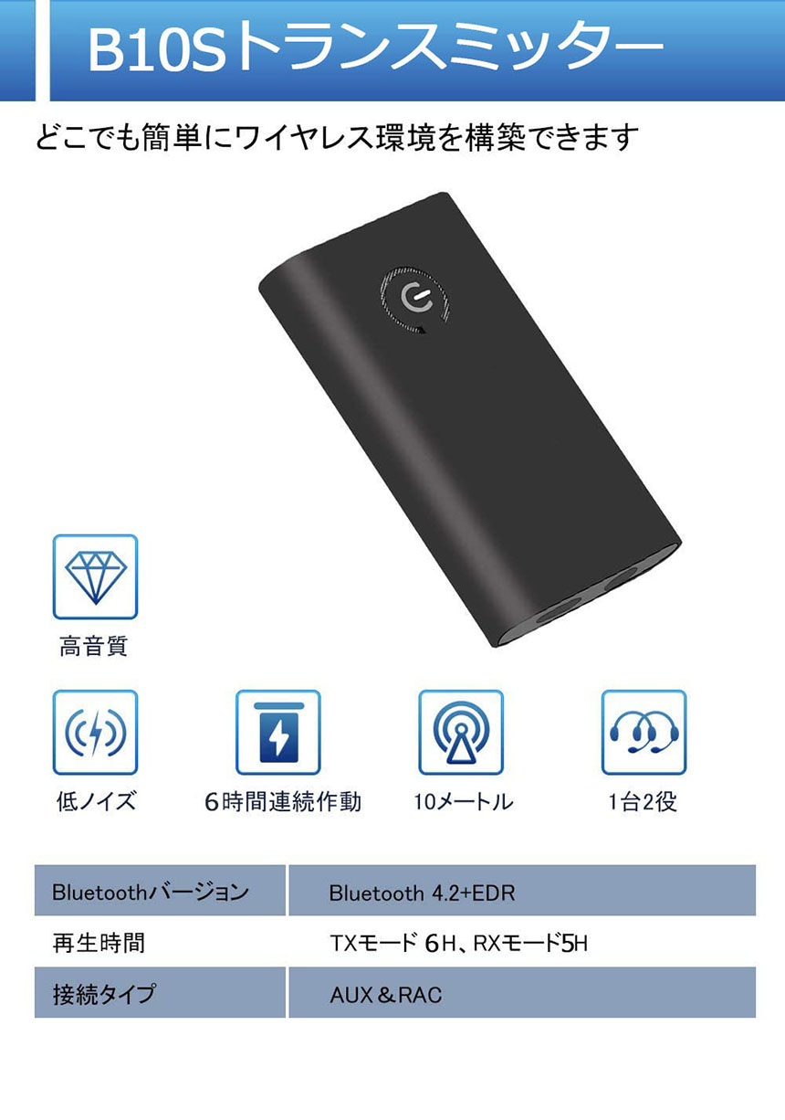 最高 Bluetooth5.0 トランスミッター レシーバー 1台2役 送信機 受信機 充電式 無線 ワイヤレス 3.5mm オーディオスマホ テレビ  TXモード輸出 RXモード輸入 音楽 ブルートゥースios iPhone Android 古いコンポ 車載AUX スピーカー等に適用 B10S  送料無料 ...