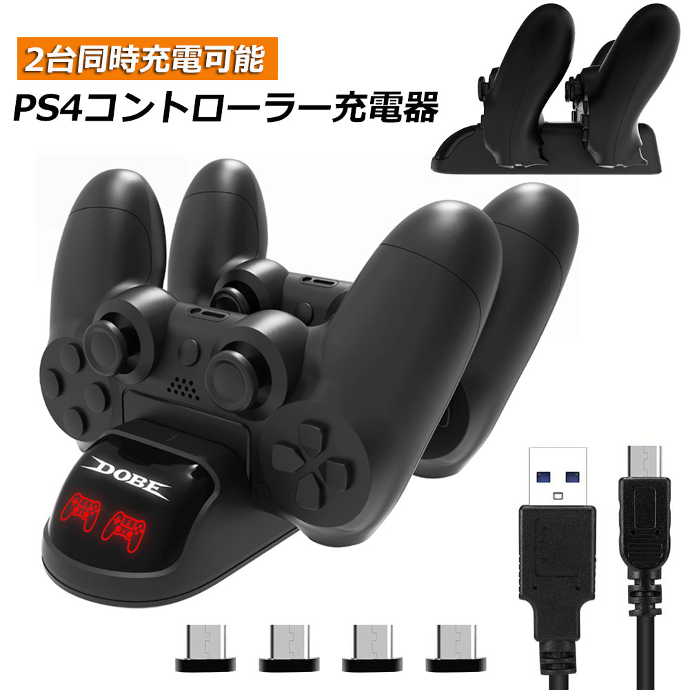 楽天市場】PS4 コントローラー 充電器 playstation4 充電 スタンド DS4 