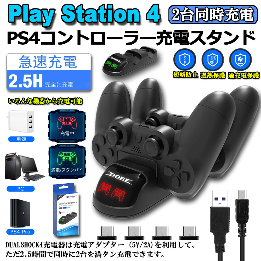 市場 PS4 コントローラー 2台同時充電 充電アダプタ Pro 充電 接触式 急速充電 超ミニ接続端子付属 Slim スタンド 充電器