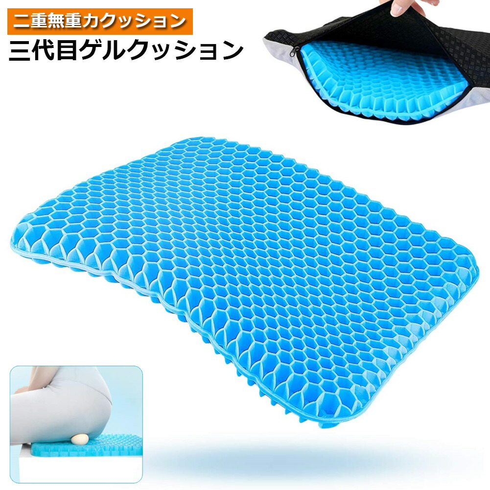 楽天市場】ゲルクッション 第三代 ジェルクッション 2個セット 二重
