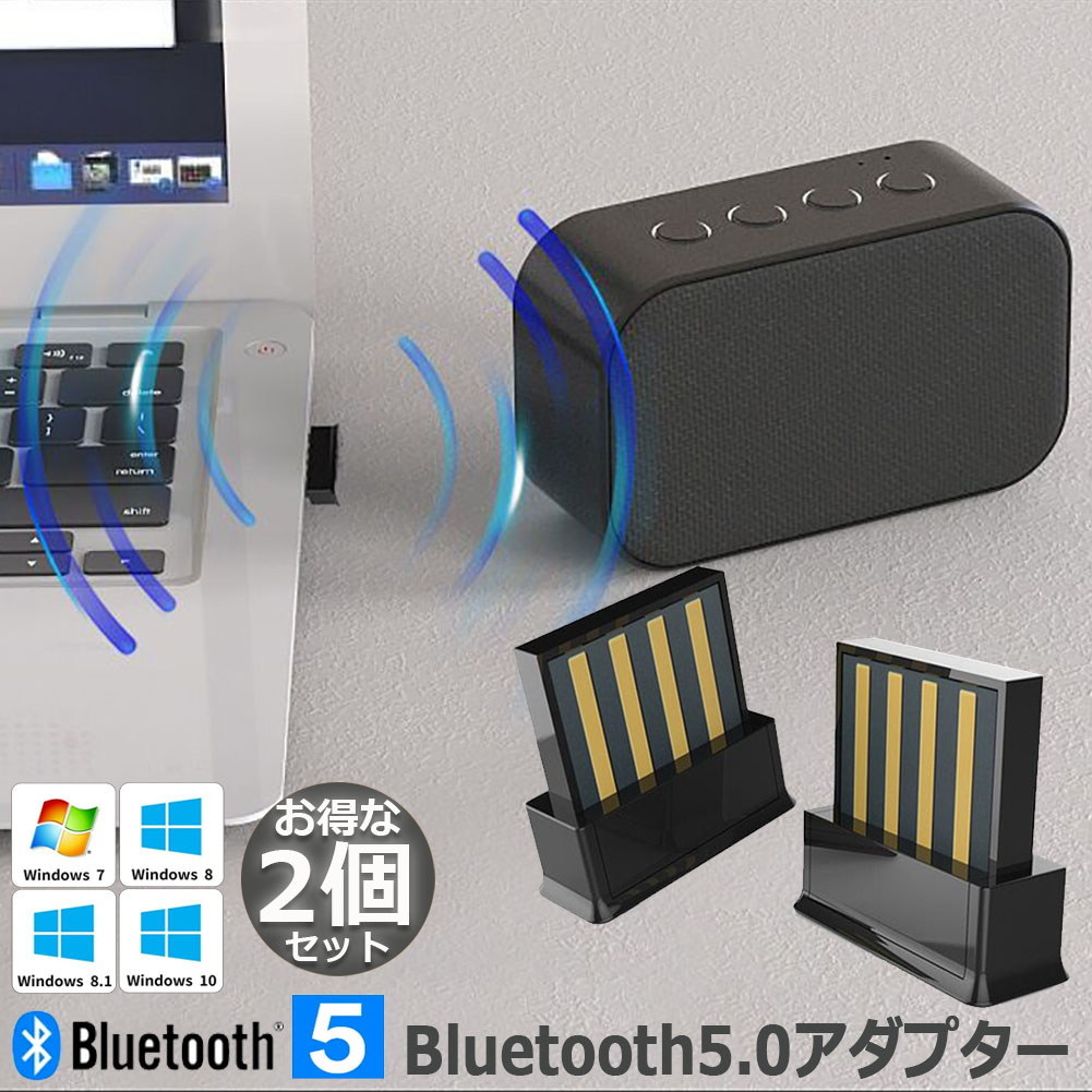 価格 交渉 送料無料 PC用 USBアダプタ 子機 超小型 Dongle ブルートゥースアダプタ 受信機 省電力 2個セット 8 Bluetooth  Ver5.0 送料無料 Windows7 アダプター 10 ドングル USB bluetooth 5.0 アダプタ 8.1 レシーバー PCアクセサリー