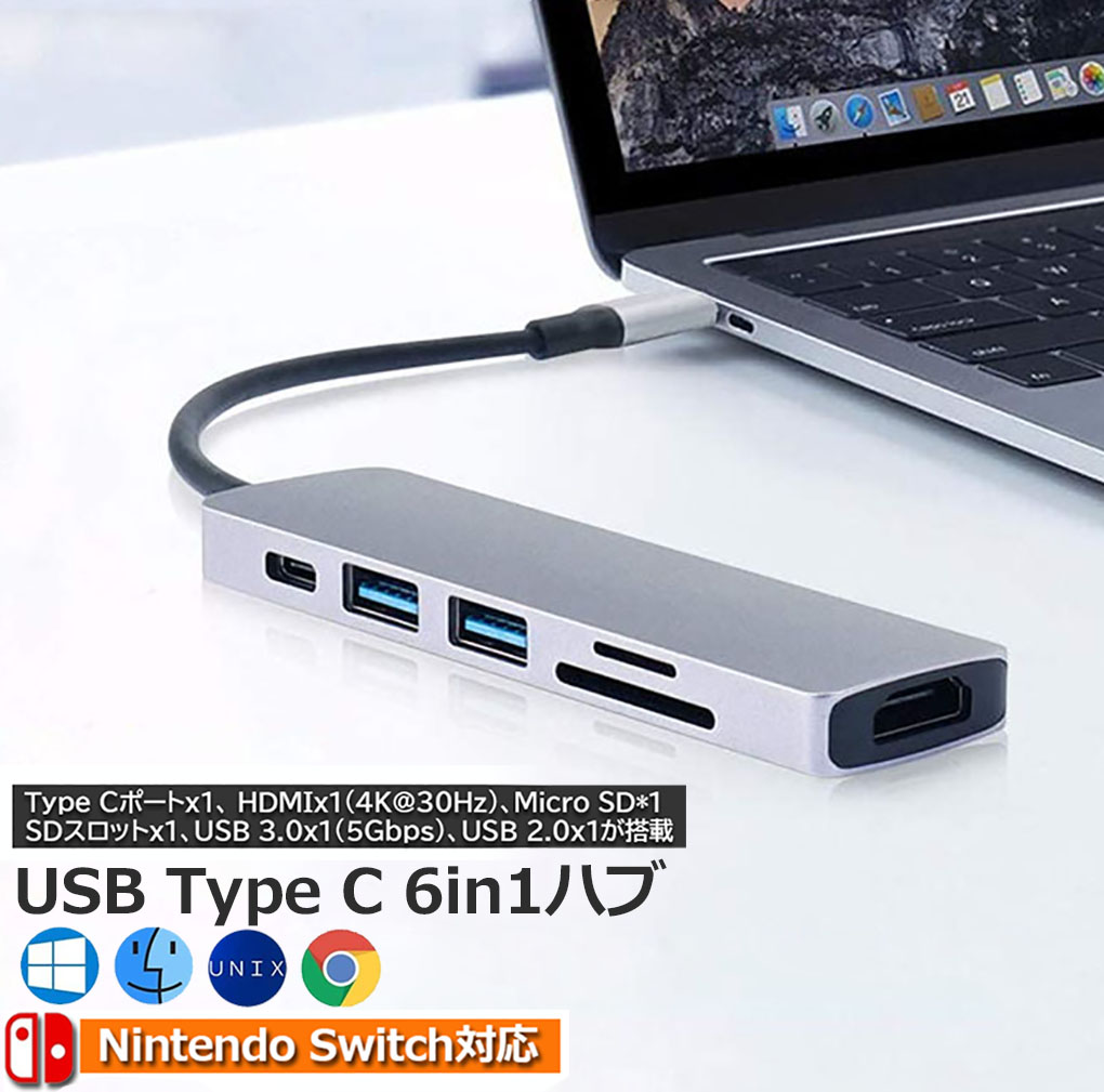 楽天市場】USB C ハブ Switch HDMI USB Type C ハブ 6in1 MacBook Pro