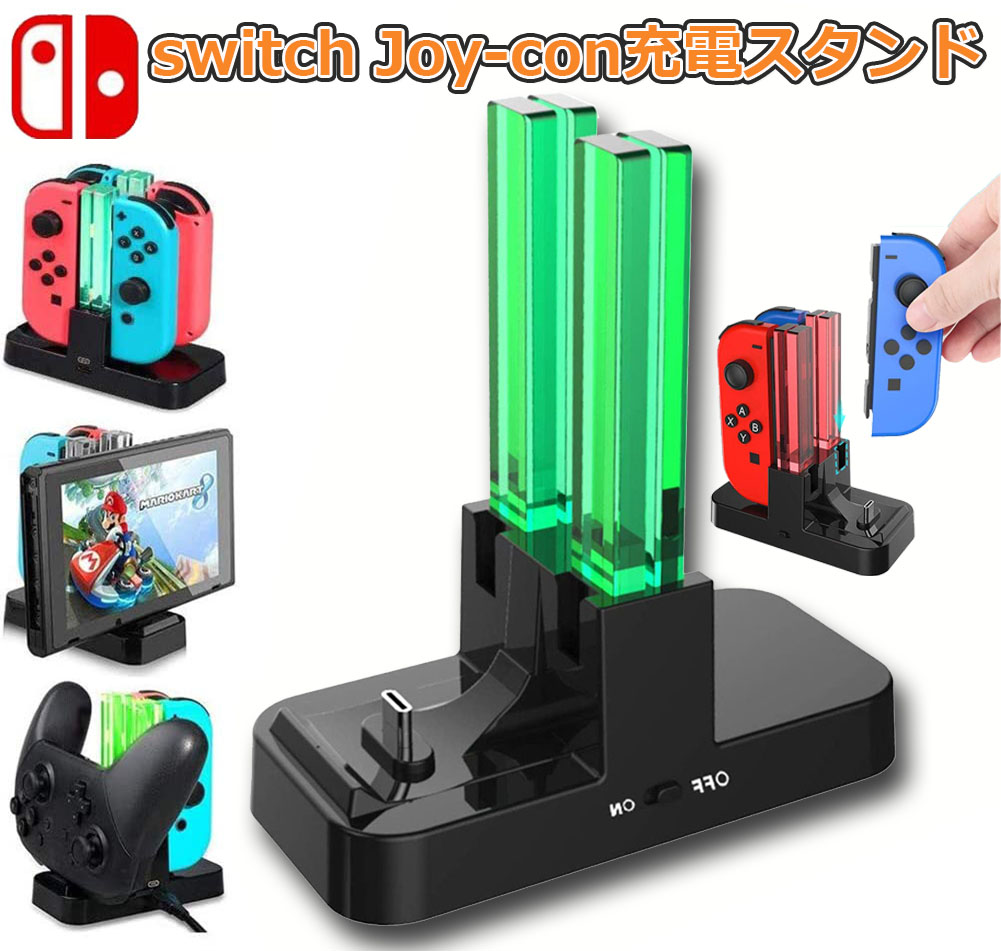 う*ん様 Nintendo Switch ＋コントローラー充電器 楽天市場】コントローラ 充電ステーション for Nintendo Switch CS