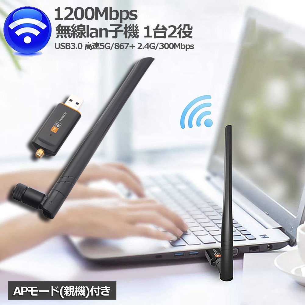 【WiFi 無線LAN 子機 1200Mbps 867+300Mbps 2.4G/5Ghz 11ac対応 USB3.0 WiFi 子機  WiFi USB アダプター WiFi Adapter デュアルバンド 5dBi外部アンテナを搭載 11ac/n/a/g/b Windows/Mac  OS/Linux 対応 ヒットストア