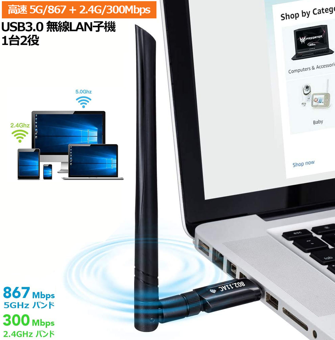 年末のプロモーション AKEIE WiFi 無線LAN 子機 1200Mbps USB3.0 5dBi 高速度 デュアルバンド 2.4G 5G  802.11ac技術 360°回転アンテナ 高速通信 13個放熱穴 tsujide.co.jp