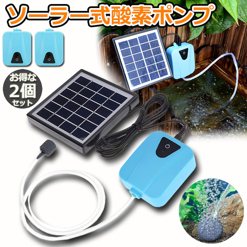 Biling エアーポンプ エアポンプ 太陽光充電式 庭池 軽量 エアーレーション 静 コンパクトガーデン噴水 2 5w 生け簀 音設計 発電パネル 魚タンク アクアリウム 酸素パイプ ソーラーポンプ