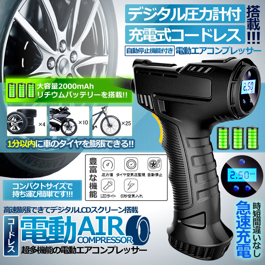 有名人芸能人】 電動エアコンプレッサー⭐️車空気入れ エアコンプレッサ タイヤ空気6000mAh 通販