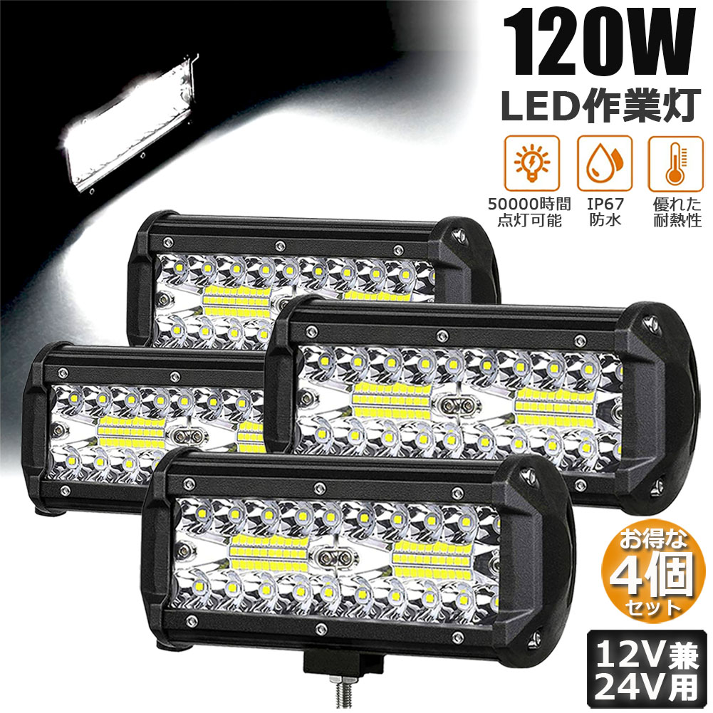 【楽天市場】ワークライト 4個セット 120W LED作業灯 デッキ