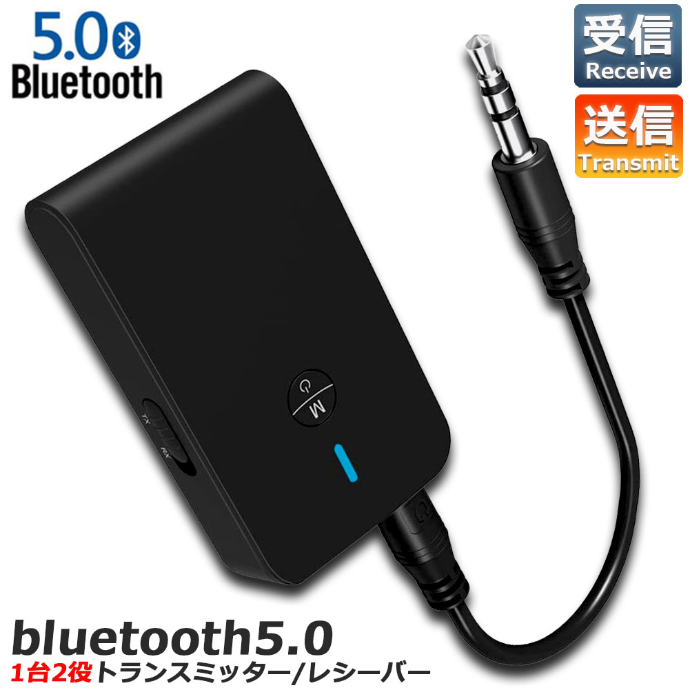 市場 Bluetooth5.0 レシーバー TXモード 3.5mm 1台2役 送信機 トランスミッター 無線 充電式 オーディオスマホ 受信機  ワイヤレス テレビ