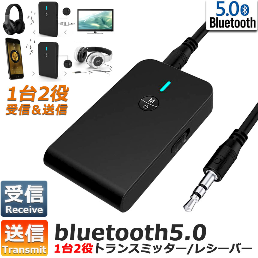 市場 Bluetooth5.0 レシーバー 3.5mm テレビ 1台2役 ワイヤレス 充電式 TXモード 無線 受信機 送信機 オーディオスマホ  トランスミッター