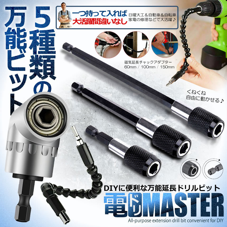 フレキシブル シャフト 延長 DIY 六角軸 電動 対応 ドリル p05-11a