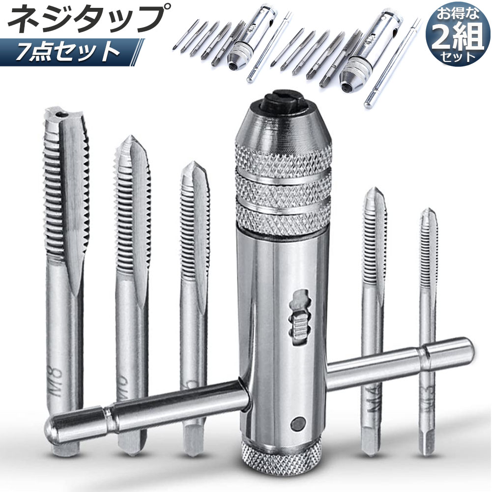 楽天市場】ネジタップ 4セット ドリルタップ タップセット ラチェット