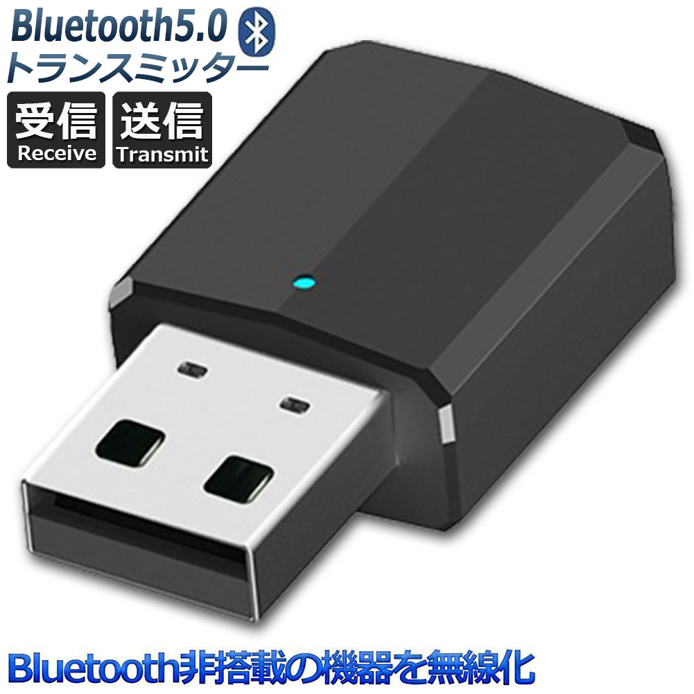 トランスミッター レシーバー 1台2役 送信機 テレビ 無線 ワイヤレス TXモード輸出 3.5mm 受信機 Bluetooth5.0 オーディオスマホ