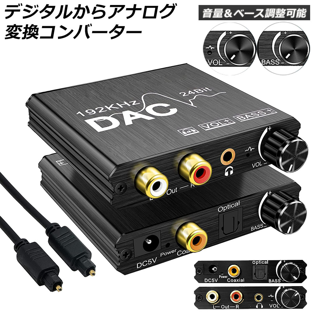 楽天市場】デジタル DAC アナログ 変換器 光・同軸入力→RCA+3.5mmステレオ出力 オーディオ 変換器 光デジタル アナログ 変換 DA コンバーター Digital to Analog Converter 高性能 高音質 192Khz 24bitハイレゾ音源対応 送料無料 :  ヒットストア