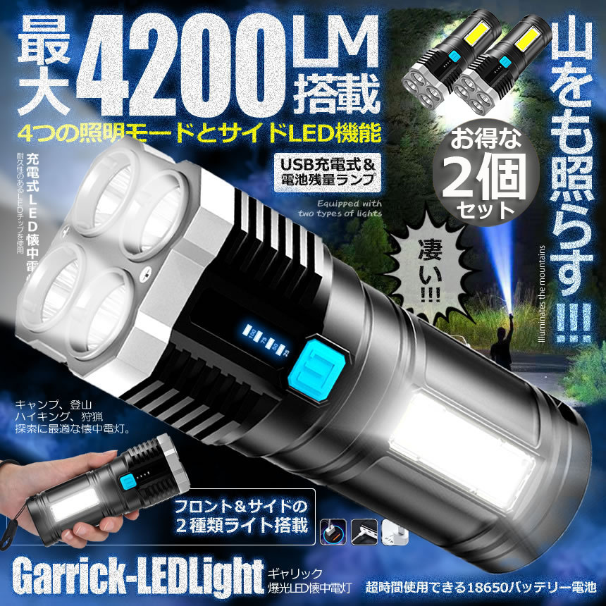 は自分にプチご褒美を 懐中電灯 2個セット 作業灯 LED 充電式 強力 高輝度 防災 地震 4200ルーメン ハンディライト COBライト 電力表示  大容量電池 IPX6防水 4モード 停電対策 登山 夜釣り 夜間訓練 fengshui-maggyoliveau.fr