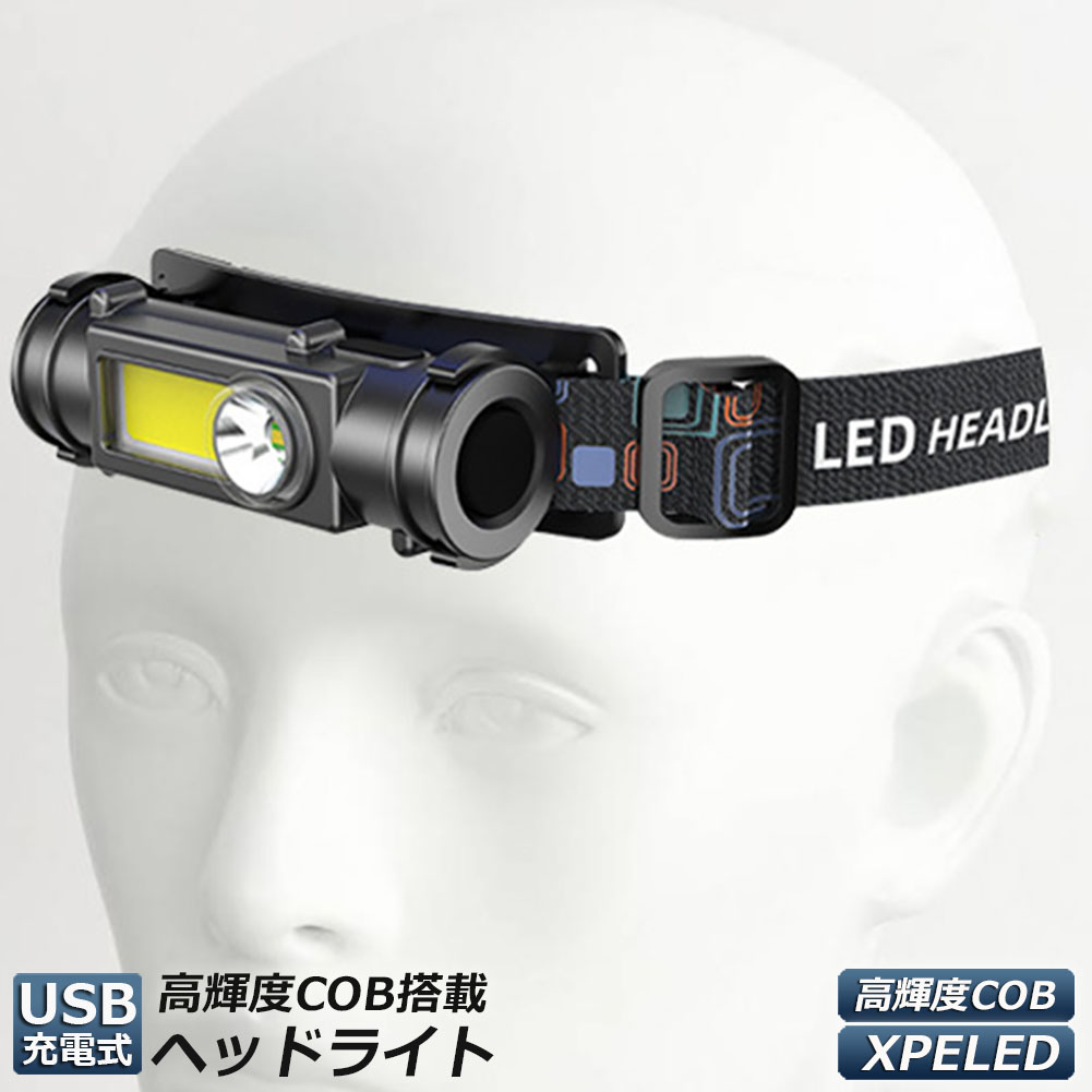 ヘッドライト LED USB充電式 センサーON OFF機能 アウトドア 防災 通販