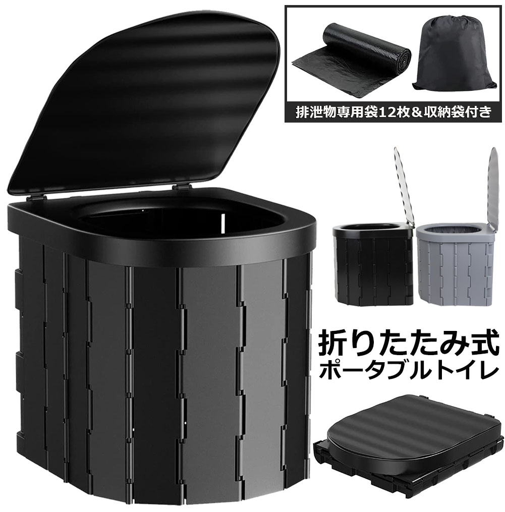 12月スーパーSALE 簡易トイレ 一体折畳み式 非常用 災害用 トイレセット 軽量 携帯トイレ 大便 耐荷重150kg 防災 ポータブル トイレ  キャンプ 登山 旅行 建設現場 車載用に最適 排泄処理袋10枚付 ブラック
