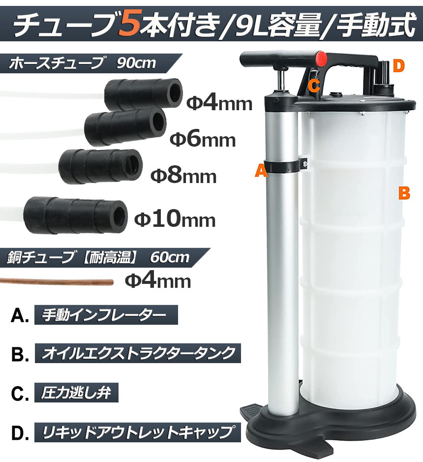 市場 オイルチェンジャー オイル交換 大容量 タンク エンジンオイル交換 ポンプ 9L 手動 電源不要 2個セット バキューム