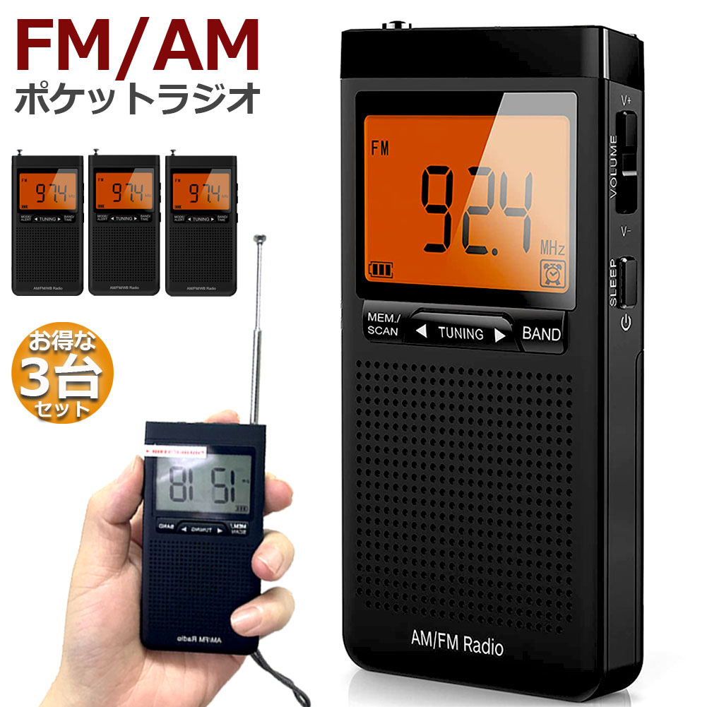 楽天市場 ラジオ 防災 小型 おしゃれ ポータブルラジオ ポケットラジオ Am Fm 携帯ラジオ ミニーラジオ 防災ラジオ 高感度 小型 おすすめdsp Fm ラジオ Am ラジオ 時計 アラーム スリープ ヒットストア